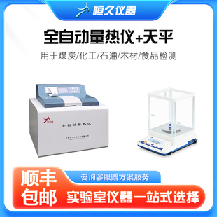 全自动量热仪砖厂砖坯大卡化验设备煤炭甲醇燃料油品热值检测仪器