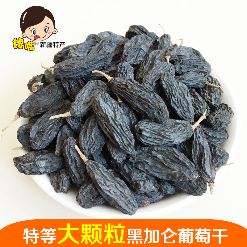 大颗粒！新疆特产超特级黑加仑葡萄干250g无核提子干肉厚健康零食
