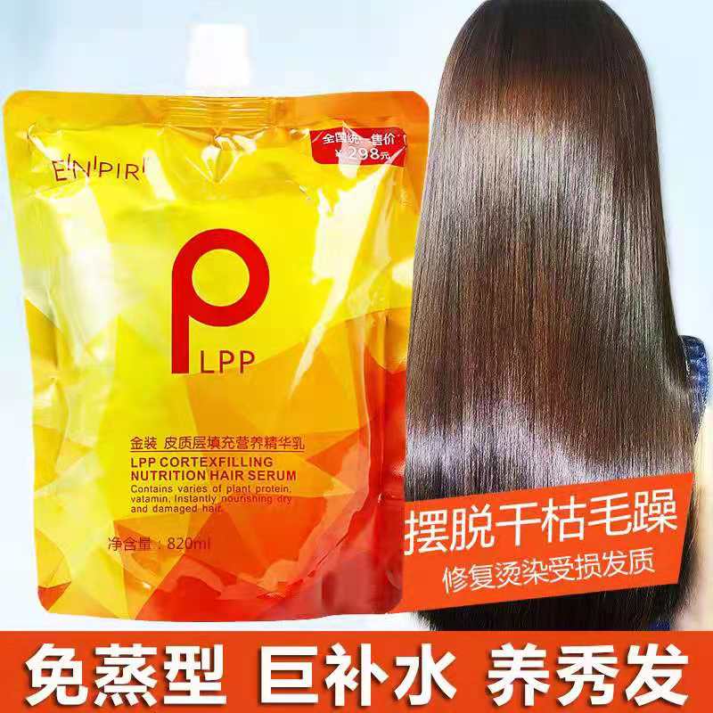 LPP烫染受损补水修护发膜水疗