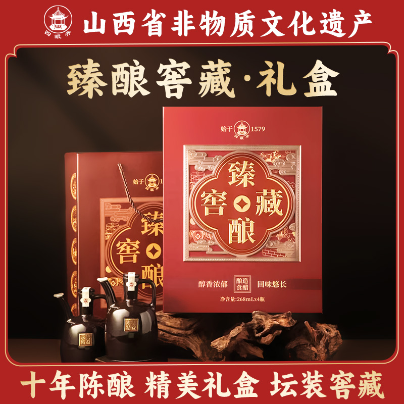 四眼井山西老陈醋山西特产礼盒醋
