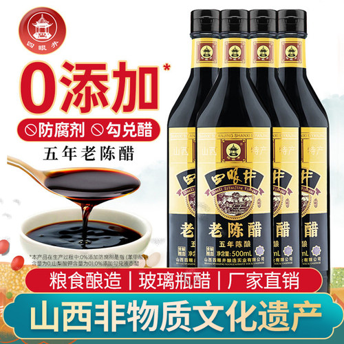 四眼井五年陈酿老陈醋山西特产