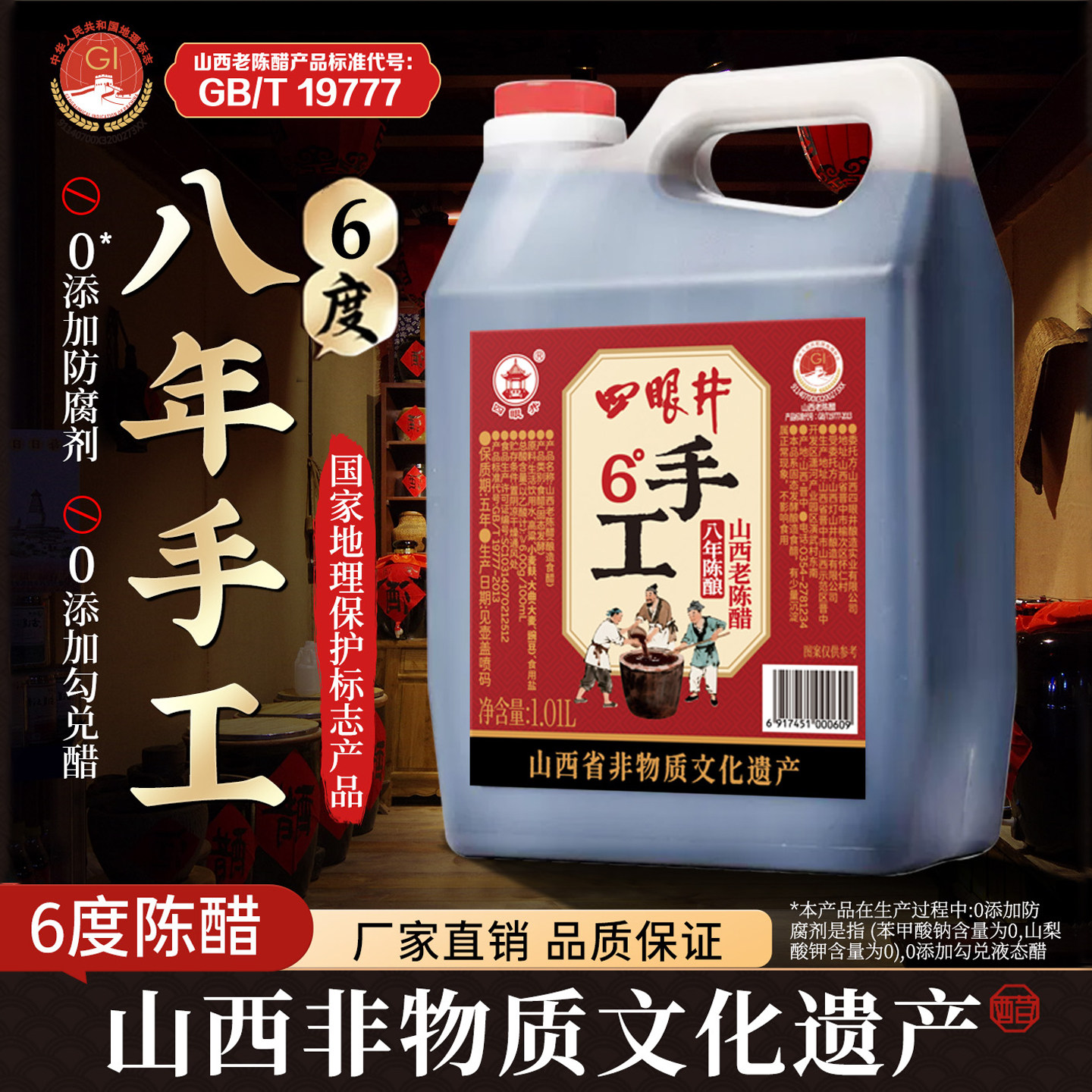 四眼井山西正宗老陈醋官方旗舰店0添加防腐剂特产粮食饺子醋食用