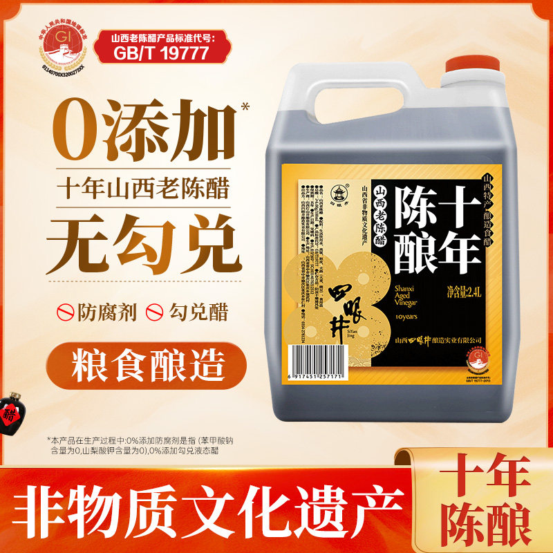 山西老陈醋正四眼井宗山西特产老陈醋官方旗舰店纯家用食用粮食醋