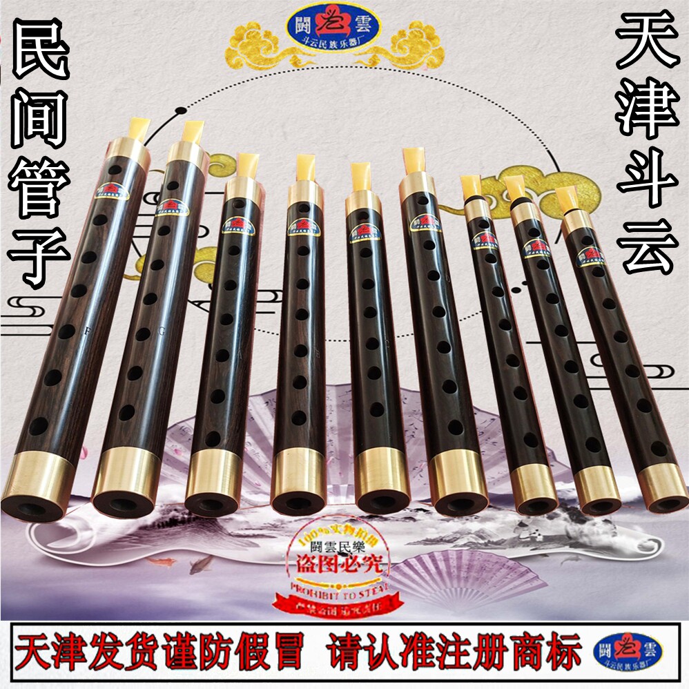 斗云民间管子乌木大管