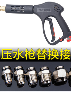 高压水枪尾快接3分G3/8转M14M18M22*1.5对丝内外丝不锈钢尖头螺纹