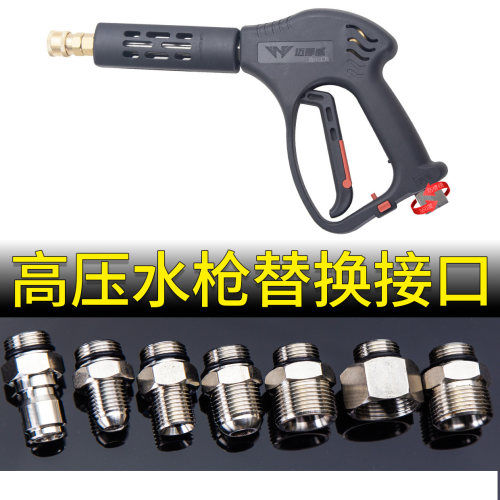 高压水枪尾快接3分G3/8转M14M18M22*1.5对丝内外丝不锈钢尖头螺纹