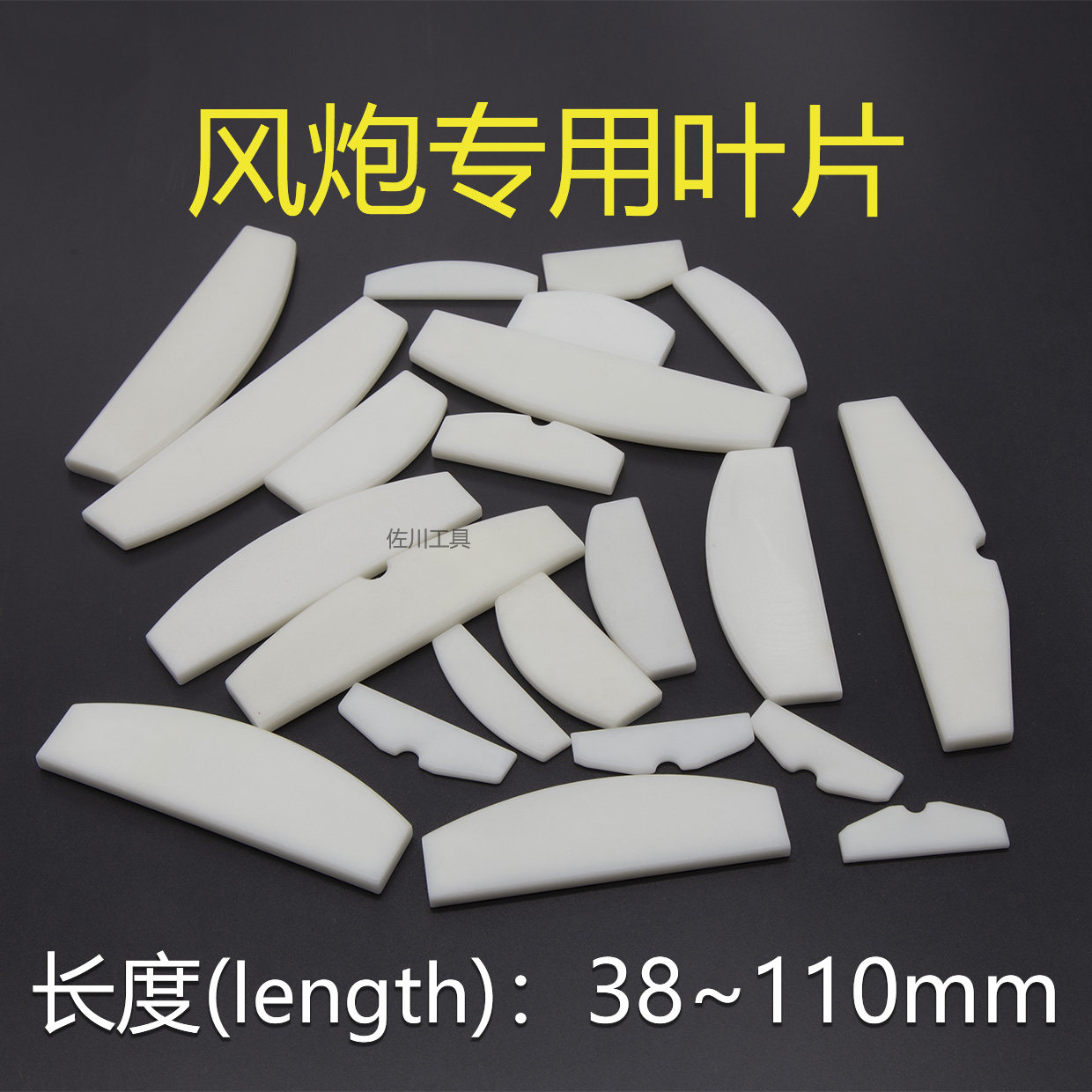 大中小风炮气动扳手板手叶片风叶38/43/50/53/60/70/78/80/90/5mm