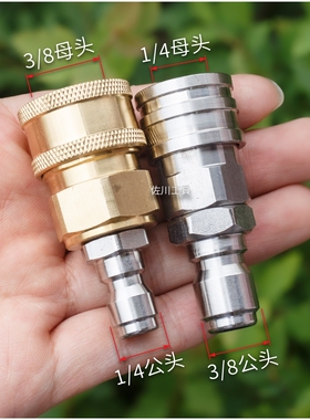 3/8转1/4不锈钢快插快速转换接头高压洗车机水枪管路大变小母头