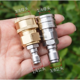 3/8转1/4不锈钢快插快速转换接头高压洗车机水枪管路大变小母头