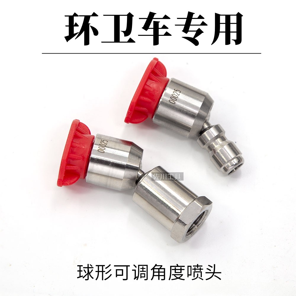 环卫车万向球头旋转小喷头冲击不锈钢高压清洗车机水枪喷嘴喷枪头,汽车用品/电子/清洗/改装,洗车水枪,淘宝优惠券,粉丝福利购,淘宝优惠卷