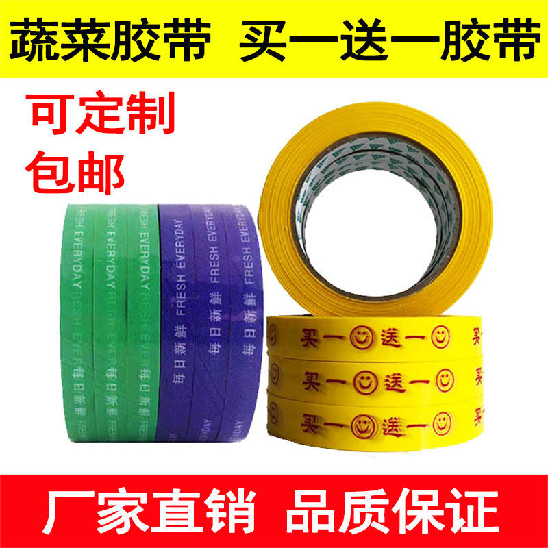 超市买一送一促销胶带捆绑胶带商场大特惠胶布加长加厚蔬菜捆扎带