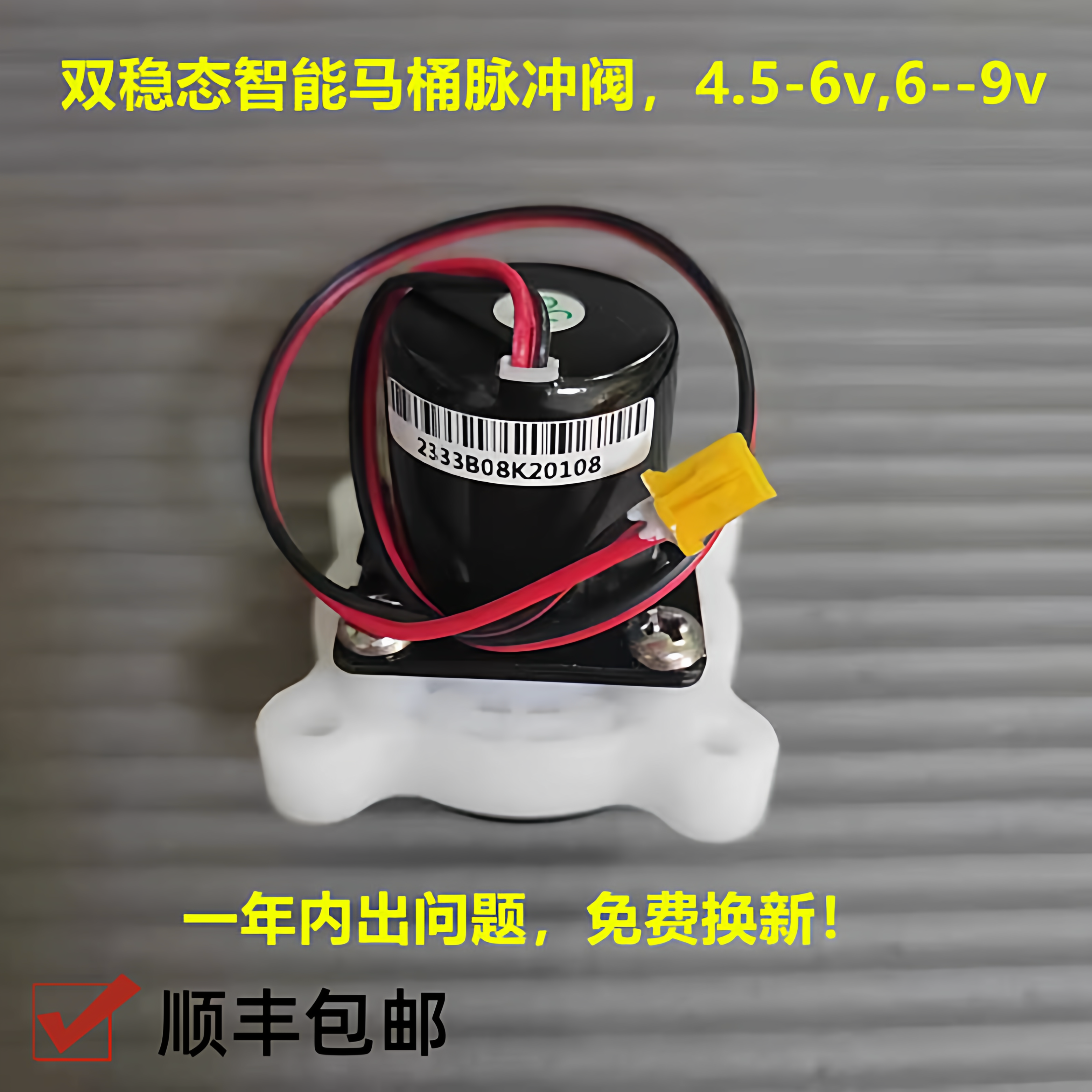 顺丰包邮智能马桶脉冲阀单个电磁阀头电机阀头装置