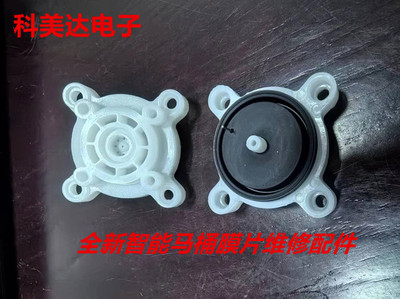 全新智能马桶电磁阀脉冲阀冲水阀阀盖膜片维修配件