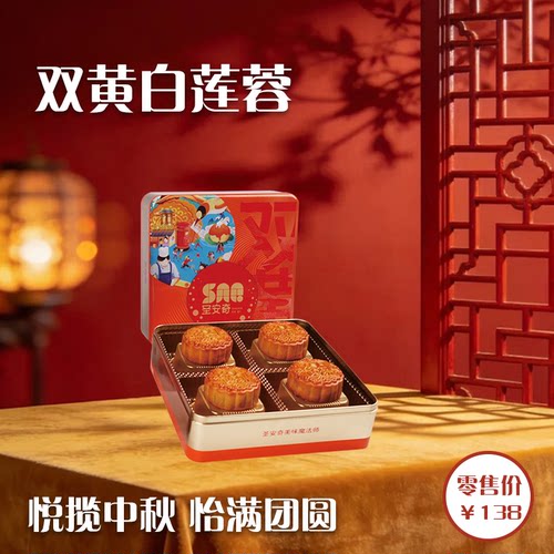 圣安奇 双黄白莲蓉月饼 中秋礼盒 广式月饼 680g/盒