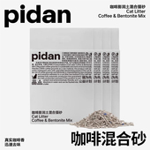 pidan猫砂皮蛋咖啡膨润土混合豆腐猫砂除臭无粉尘专用猫砂2.4kg