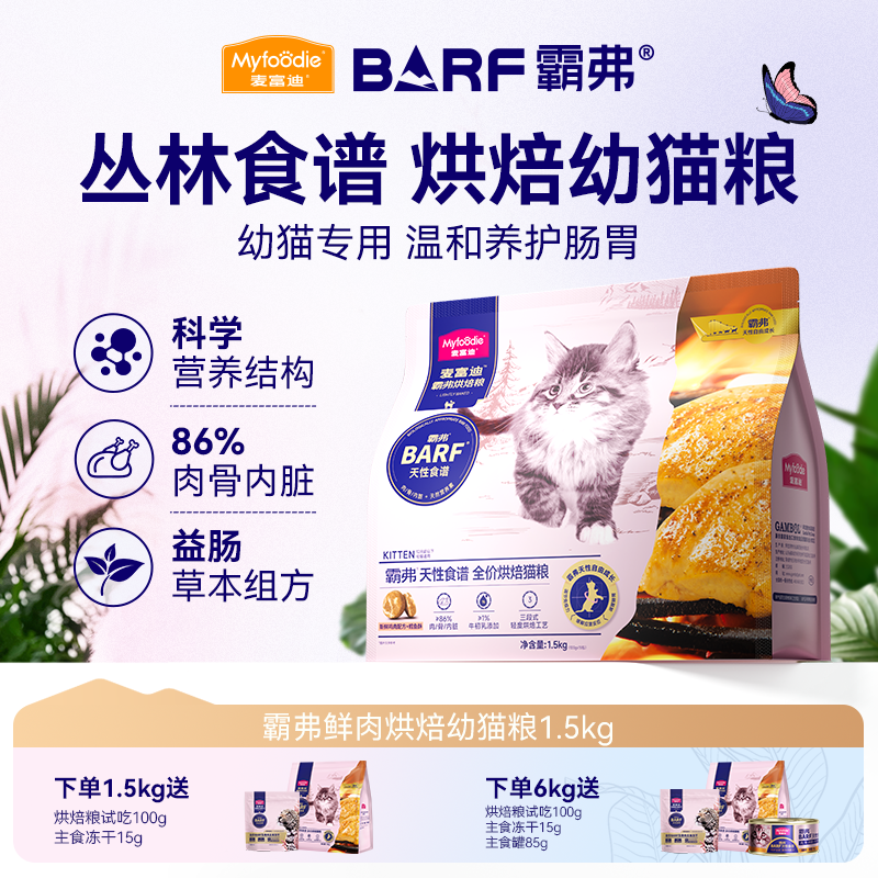 麦富迪烘焙粮新鲜鸡肉