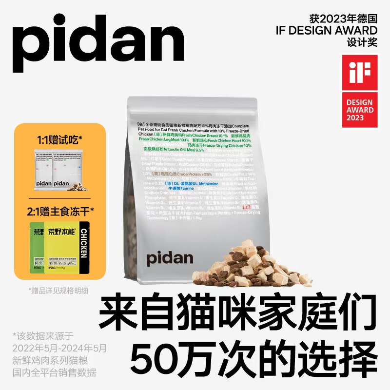 pidan皮蛋全价冻干猫粮
