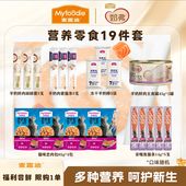 到手19件 湿粮大礼包麦富迪奶弗羊奶舔舔酱肉酱猫条冻干主食罐