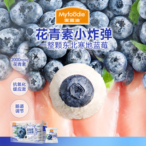 Myfoodie麦富迪鸡肉蓝莓味犬猫通用冻干零食天然营养花青素