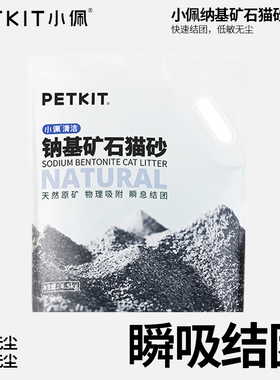 小佩钠基矿砂猫砂膨润土沙活性炭除臭不沾底矿石膨润土砂