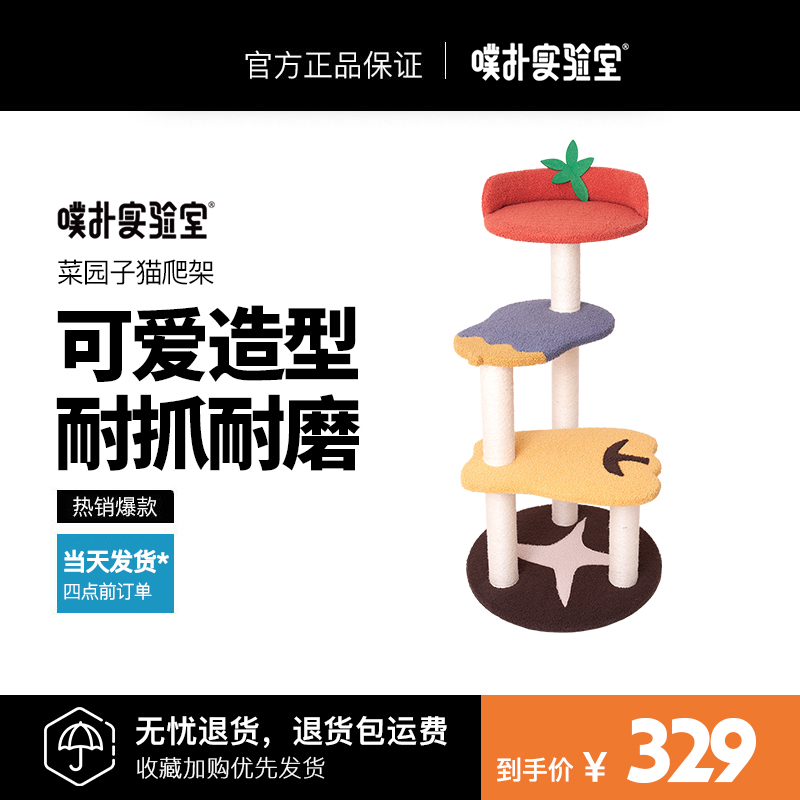 PurLab噗扑实验室菜园子猫爬架成猫幼猫磨爪玩具猫抓柱大型猫窝在类目 宠物/宠物食品及用品, 猫/狗玩具, 猫爬架中 - 来自Buy2taobao.com提供专业的淘宝代购服务