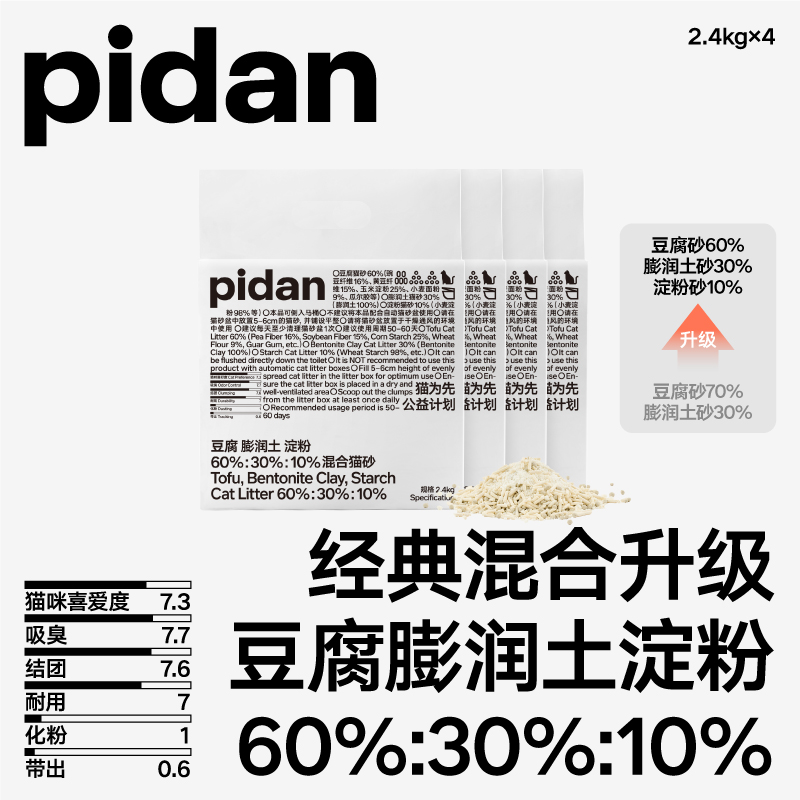 pidan混合膨润土6升猫砂