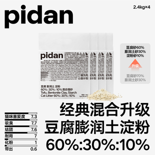pidan猫砂豆腐猫砂包邮20公斤除臭皮蛋纯木薯猫砂膨润土混合猫砂