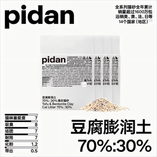 pidan经典混合猫砂结团快除臭强无尘吸水可冲厕所整箱19.2斤