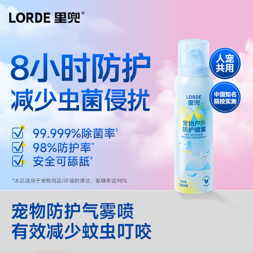 里兜狗狗户外外出防护喷雾喷剂猫猫宠物户外家庭防驱除非蚊虱蝉虫