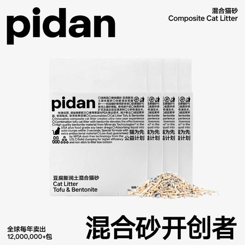 pidan猫砂豆腐猫砂包邮20公斤除臭皮蛋纯木薯猫砂膨润土混合猫砂