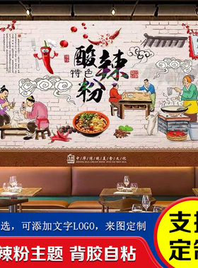 酸辣粉宣传海报装饰墙面背景墙广告壁画贴画图片玻璃贴纸墙纸壁纸