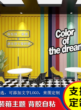 集装箱墙面贴纸壁纸墙纸奶茶店装饰背景墙专用贴画壁画广告打卡墙