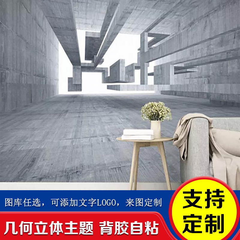 几何墙贴背景墙客厅装饰墙面贴画3d立体北欧简约图案超大墙纸自粘图片