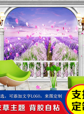 薰衣草壁纸背景墙墙面装饰油画紫色墙贴贴纸贴画壁画墙纸墙画自粘
