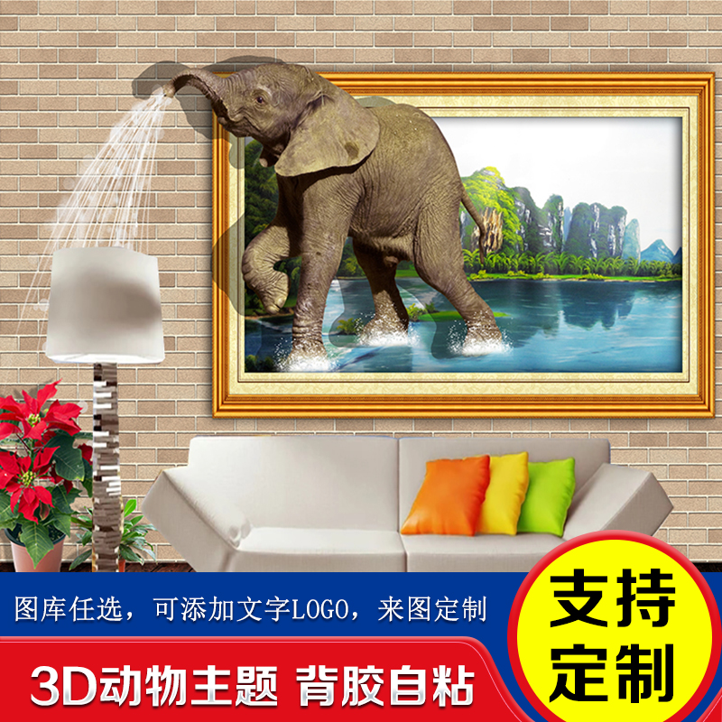 3D动物贴纸墙贴墙画卡通儿童墙面立体创意墙纸壁画装饰背景墙贴画图片