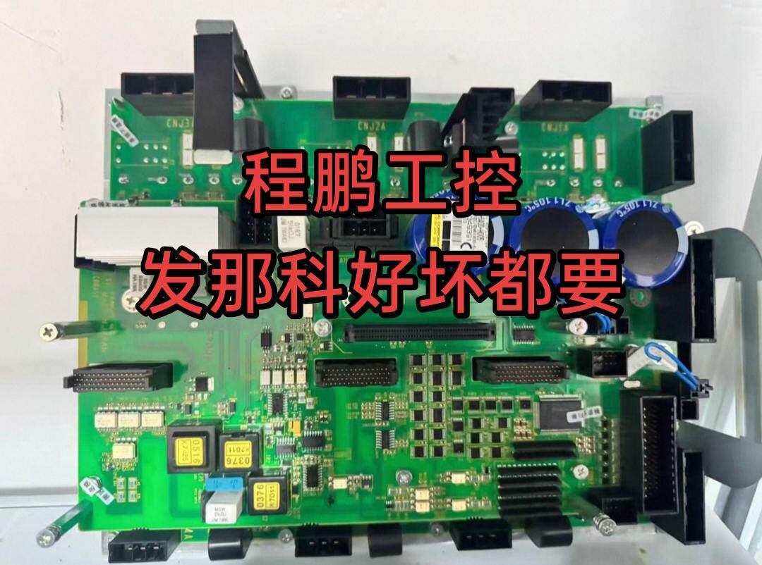 高价回收发那科 驱动器、主板、PLC