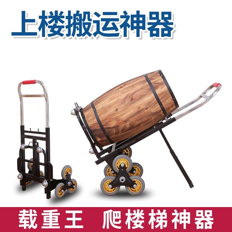 非电动载物神器六轮冰箱爬楼机