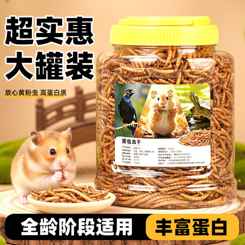 冠之亚仓鼠粮食面包虫干