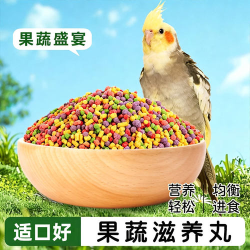 冠之亚鹦鹉果蔬滋养丸