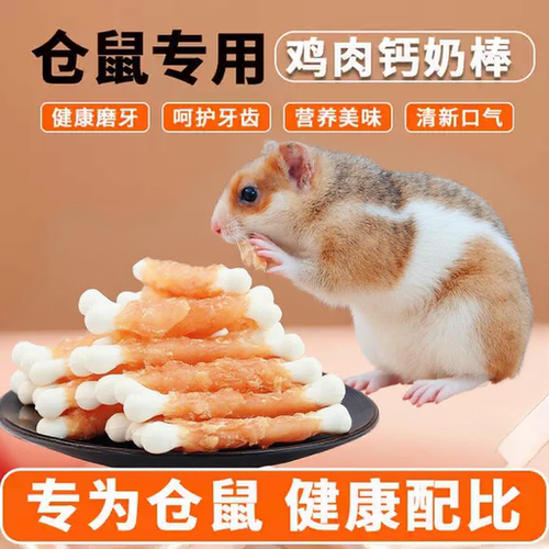 训练奖励仓鼠营养专用侏儒熊类