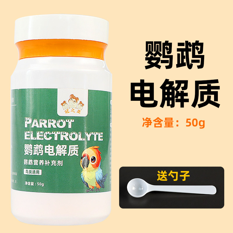 鸟用多维电解鹦鹉电解质粉营养补充剂新鸟通用维生素营养用品,宠物/宠物食品及用品,鸟禽其他,淘宝优惠券,粉丝福利购,淘宝优惠卷