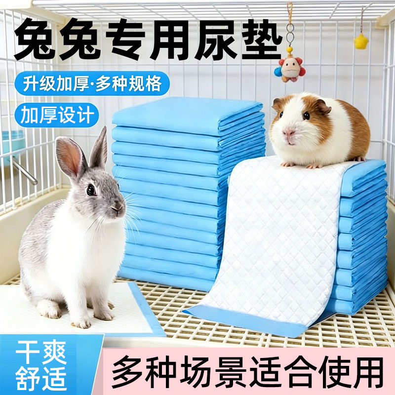 兔兔专用尿垫兔子粪便清理祛臭垫料荷兰豚鼠祛臭木粒厕所薄膜吸收