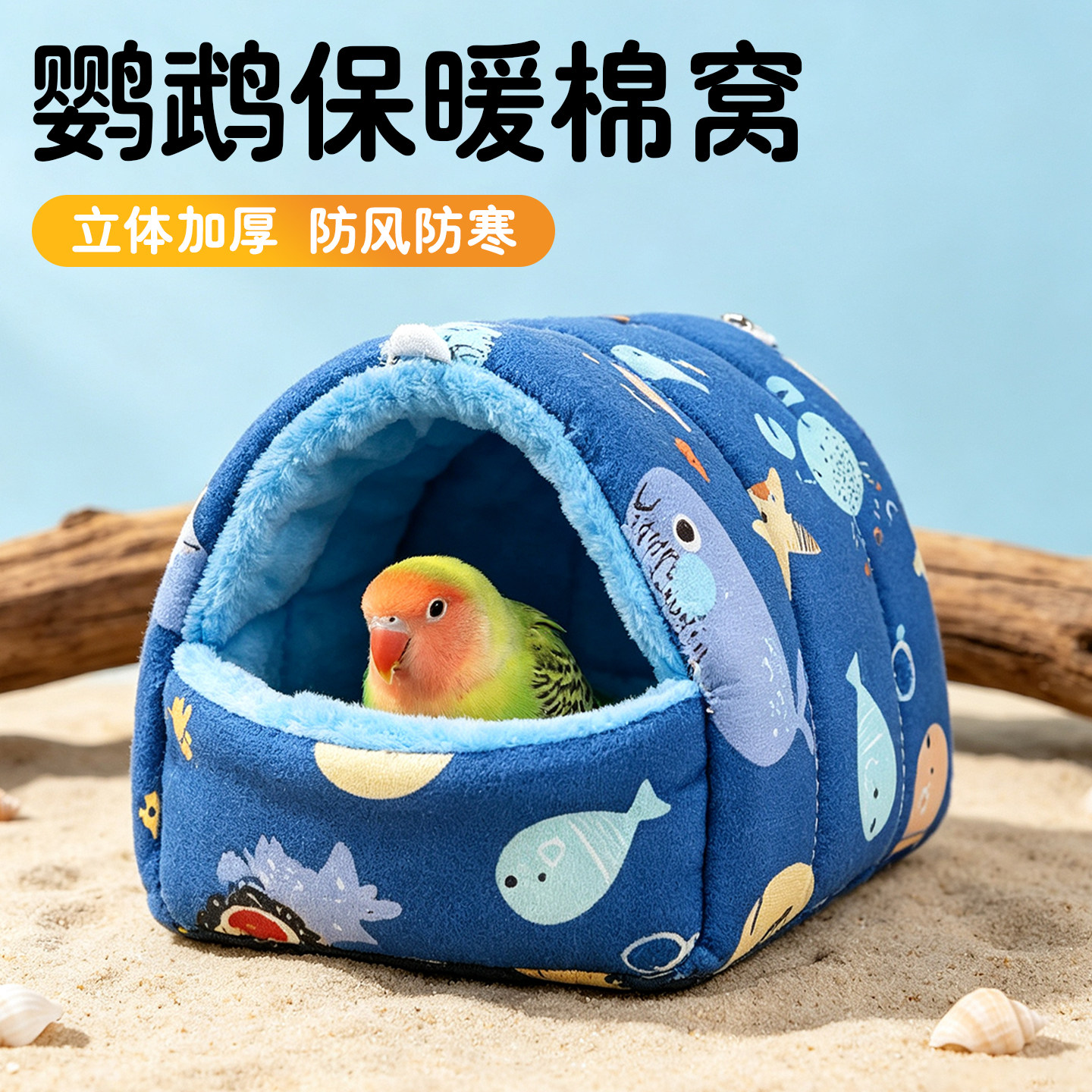 鹦鹉保暖棉窝鸟窝睡觉加厚窝过冬用品牡丹玄凤专用鸟屋造景棉窝