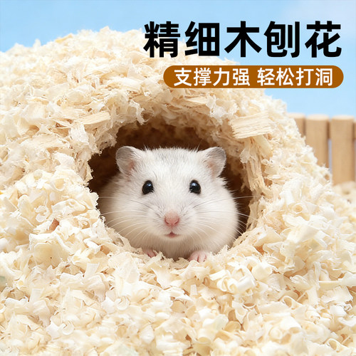 朵冠金丝熊仓鼠木屑精细刨花通风透气轻松打洞花枝鼠宠物用品大全