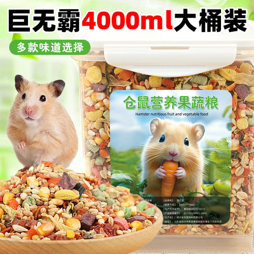 仓鼠粮食鼠营养主粮零食