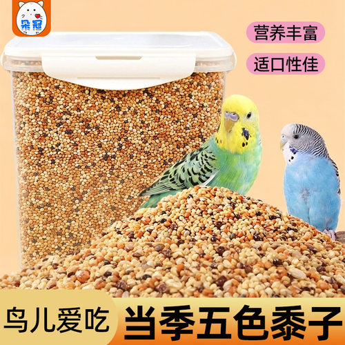 冠之亚五色黍子鹦鹉混合粮