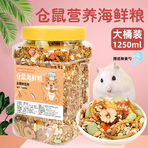 仓鼠粮食主粮营养金丝熊粮食小仓鼠食物饲料杂粮仓鼠专用鼠粮五谷
