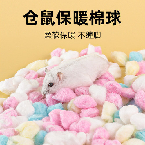 仓鼠棉球金丝熊纸棉过冬脱脂棉花冬天保暖用品冬季棉被棉窝