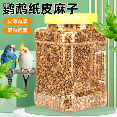 冠之亚玄凤专用纸壳火麻子颗粒