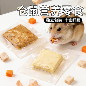 仓鼠营养补充包一口肉花枝鼠金丝熊小宠零食独立包装原切鲜肉用品